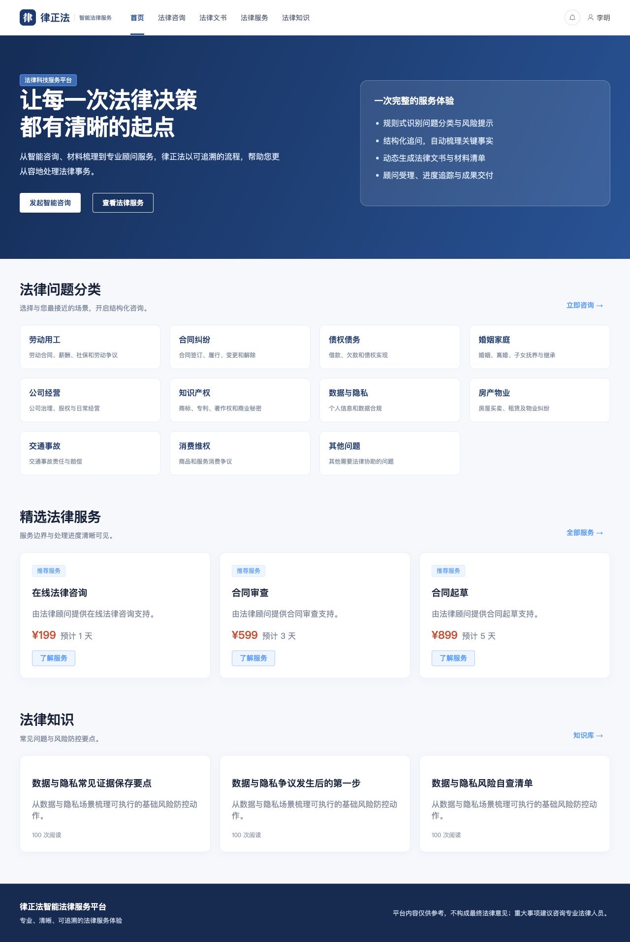智能法律服务平台首页真实界面